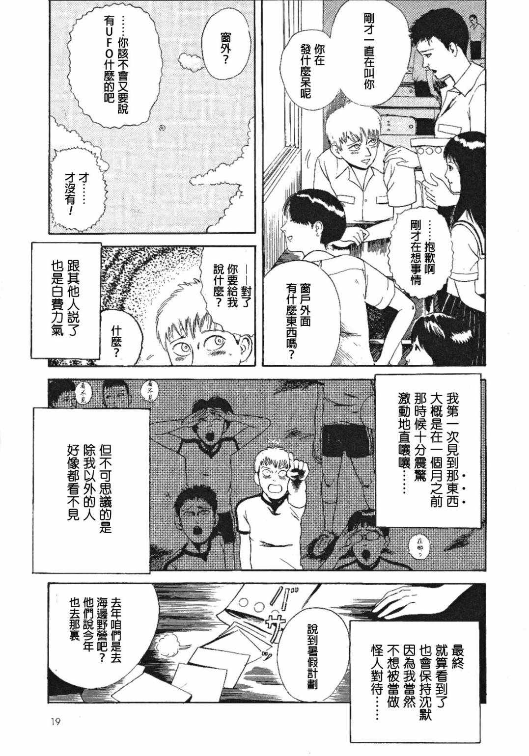 《咒美智留怪奇短篇集》漫画 001集