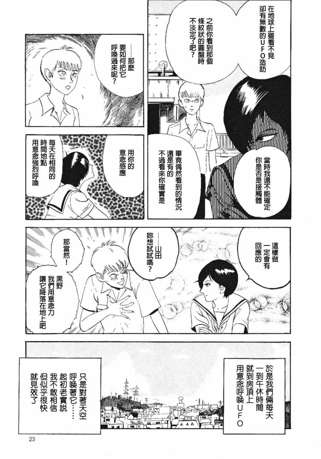 《咒美智留怪奇短篇集》漫画 001集