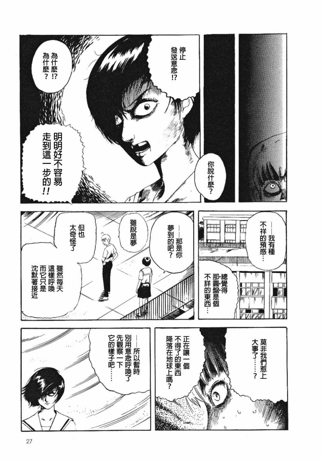 《咒美智留怪奇短篇集》漫画 001集