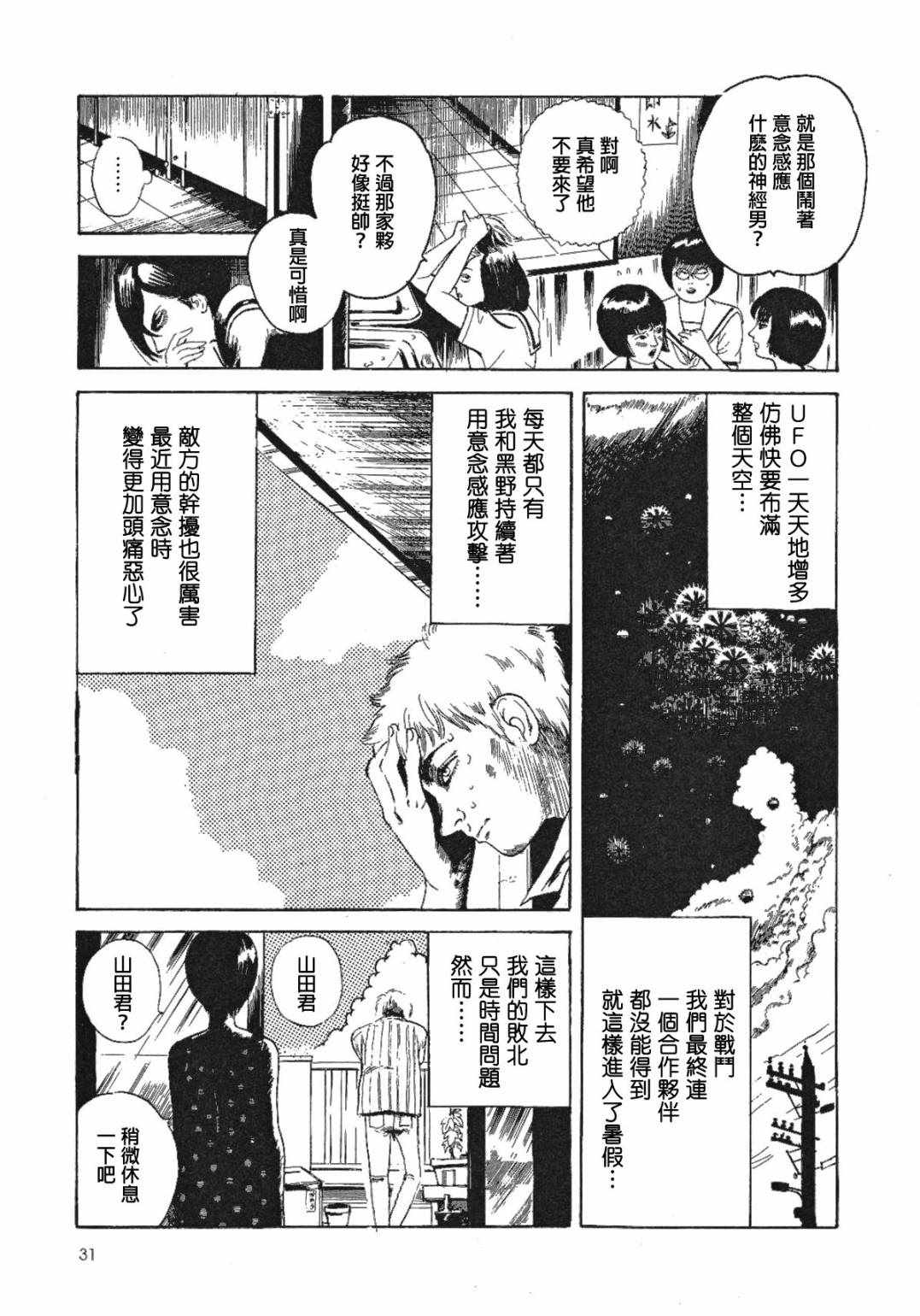 《咒美智留怪奇短篇集》漫画 001集