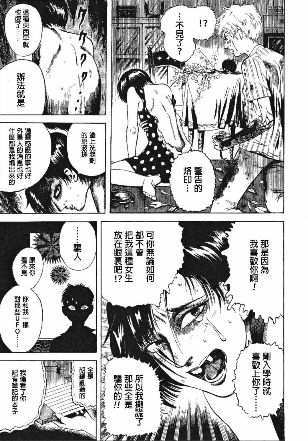 《咒美智留怪奇短篇集》漫画 001集