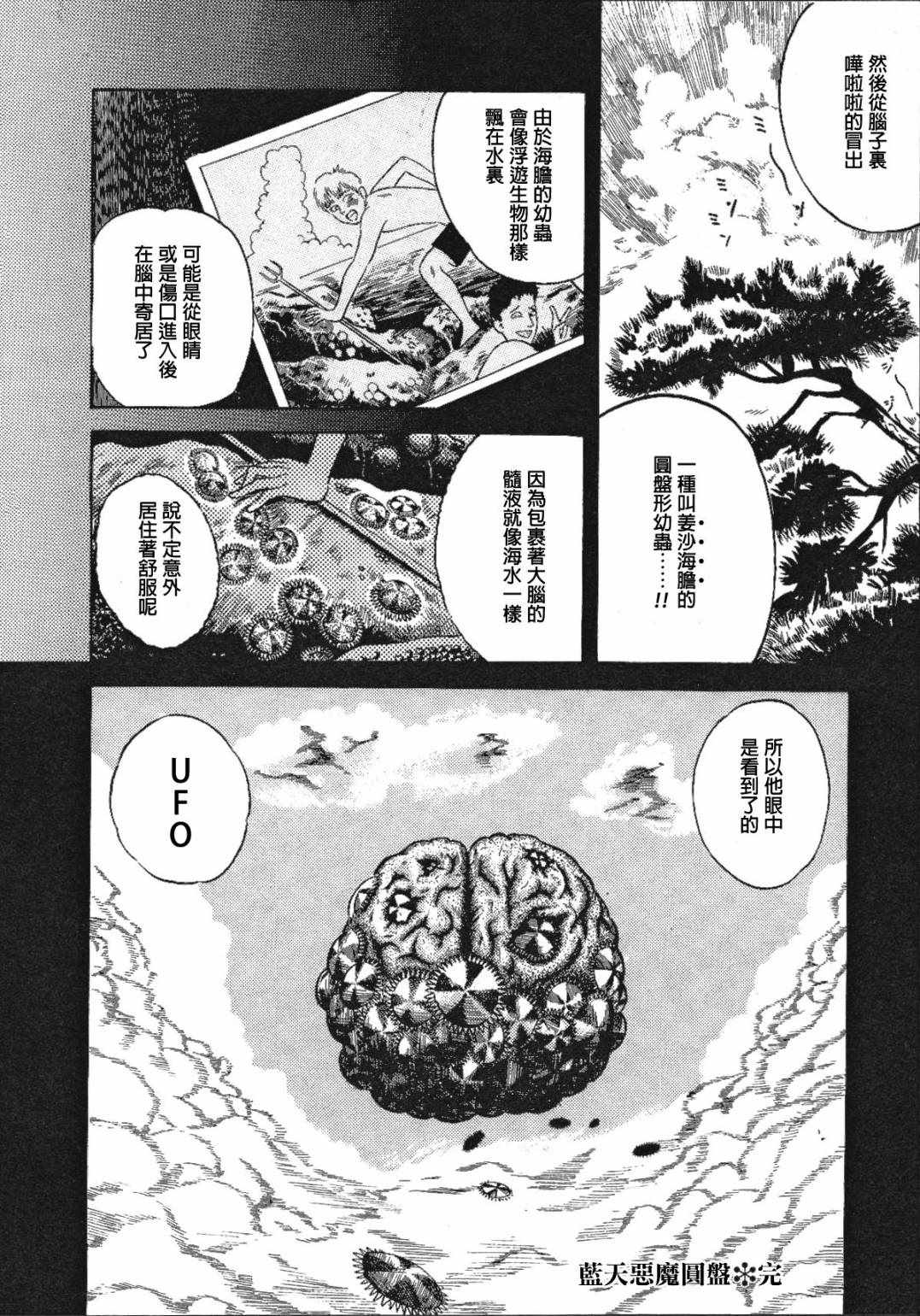 《咒美智留怪奇短篇集》漫画 001集