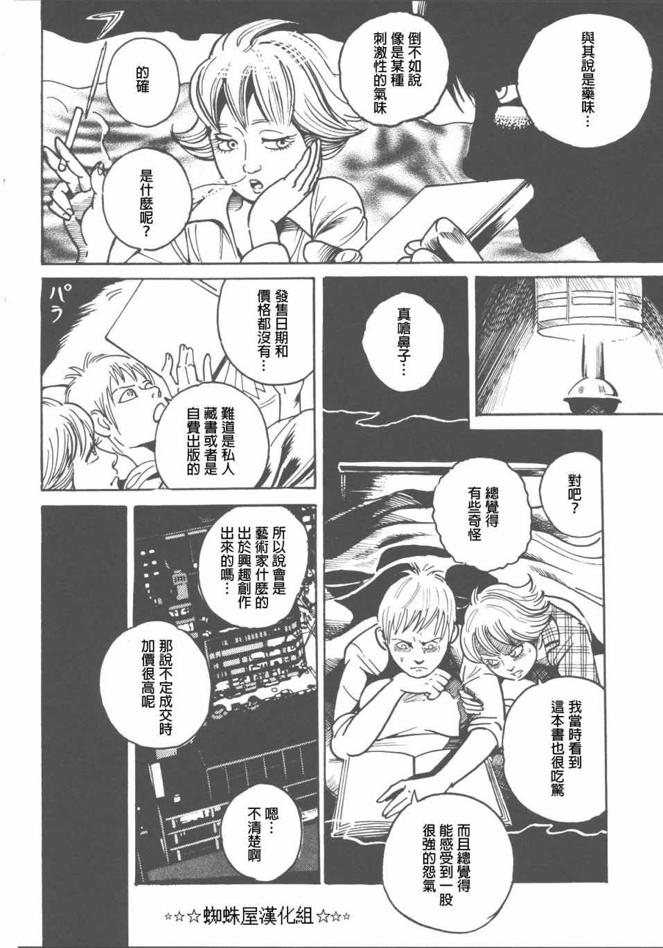 《咒美智留怪奇短篇集》漫画 003集