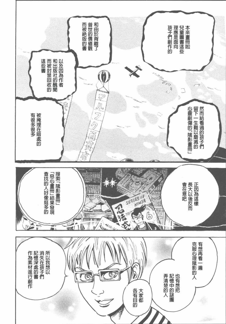 《咒美智留怪奇短篇集》漫画 003集