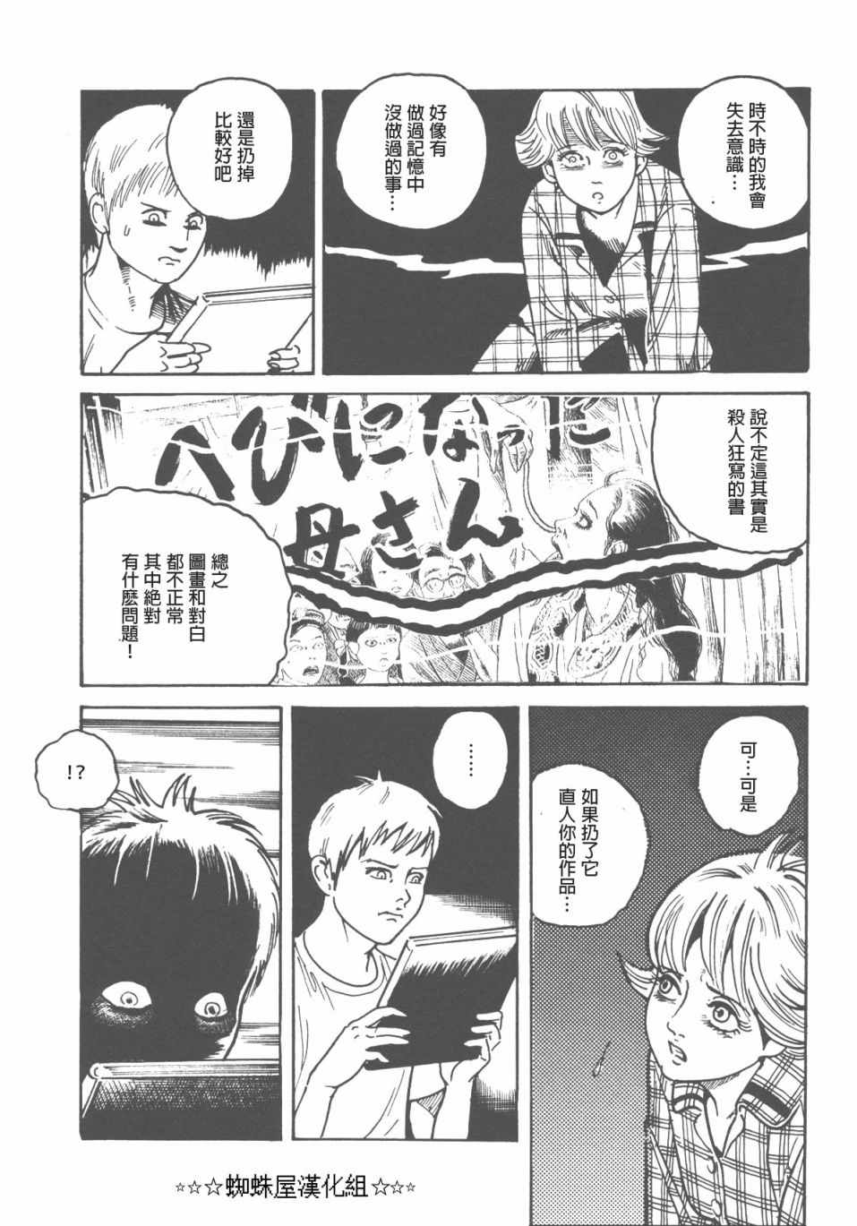 《咒美智留怪奇短篇集》漫画 003集