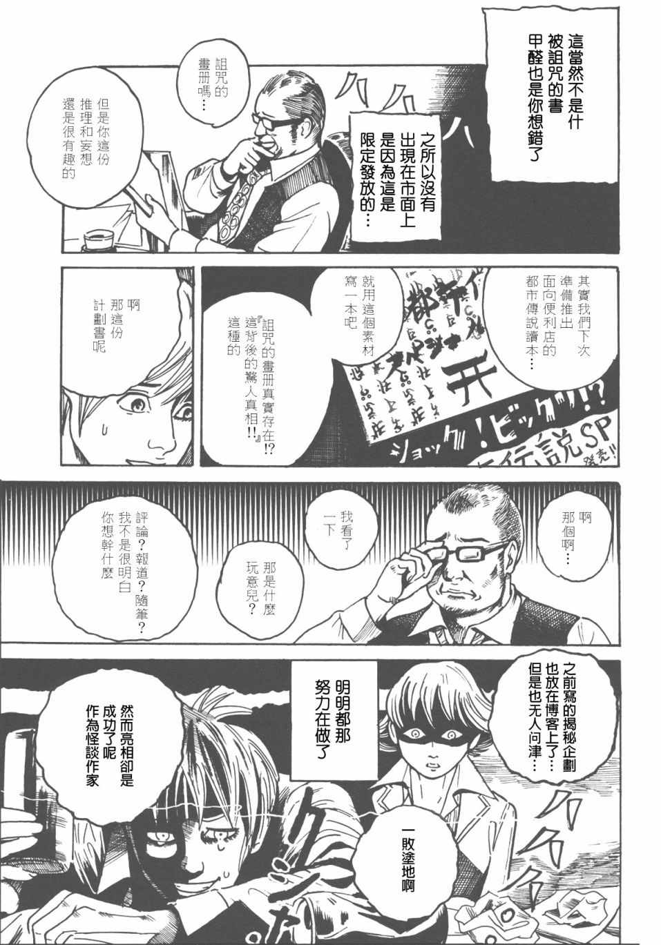 《咒美智留怪奇短篇集》漫画 003集