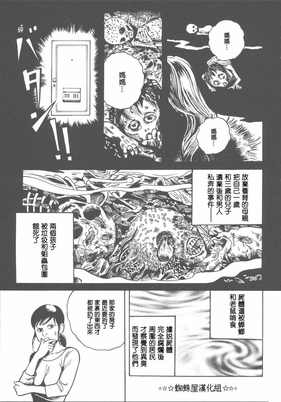 《咒美智留怪奇短篇集》漫画 003集