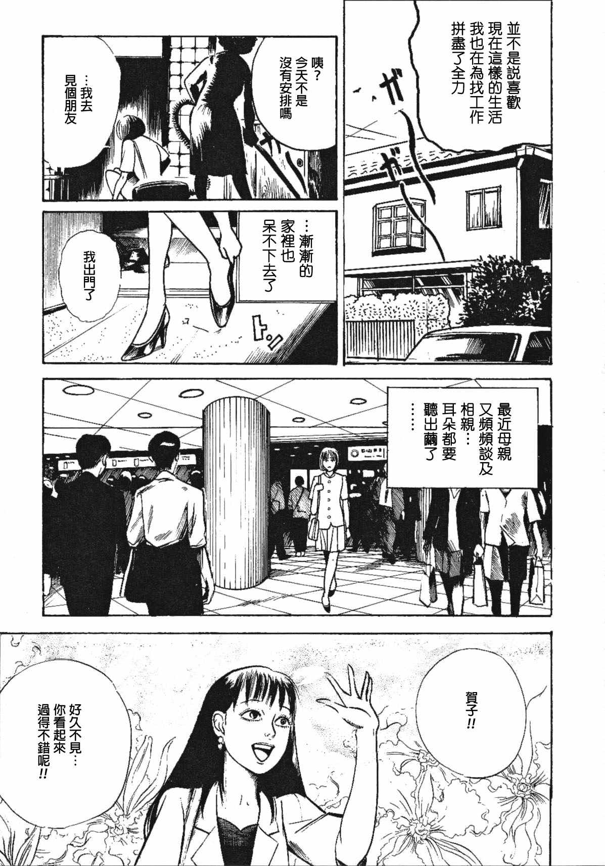 《咒美智留怪奇短篇集》漫画 004集