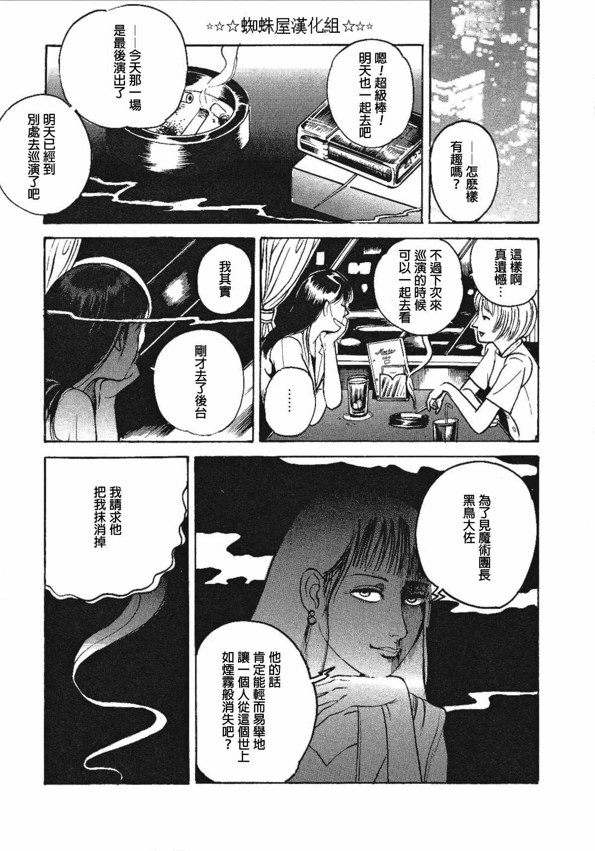 《咒美智留怪奇短篇集》漫画 004集