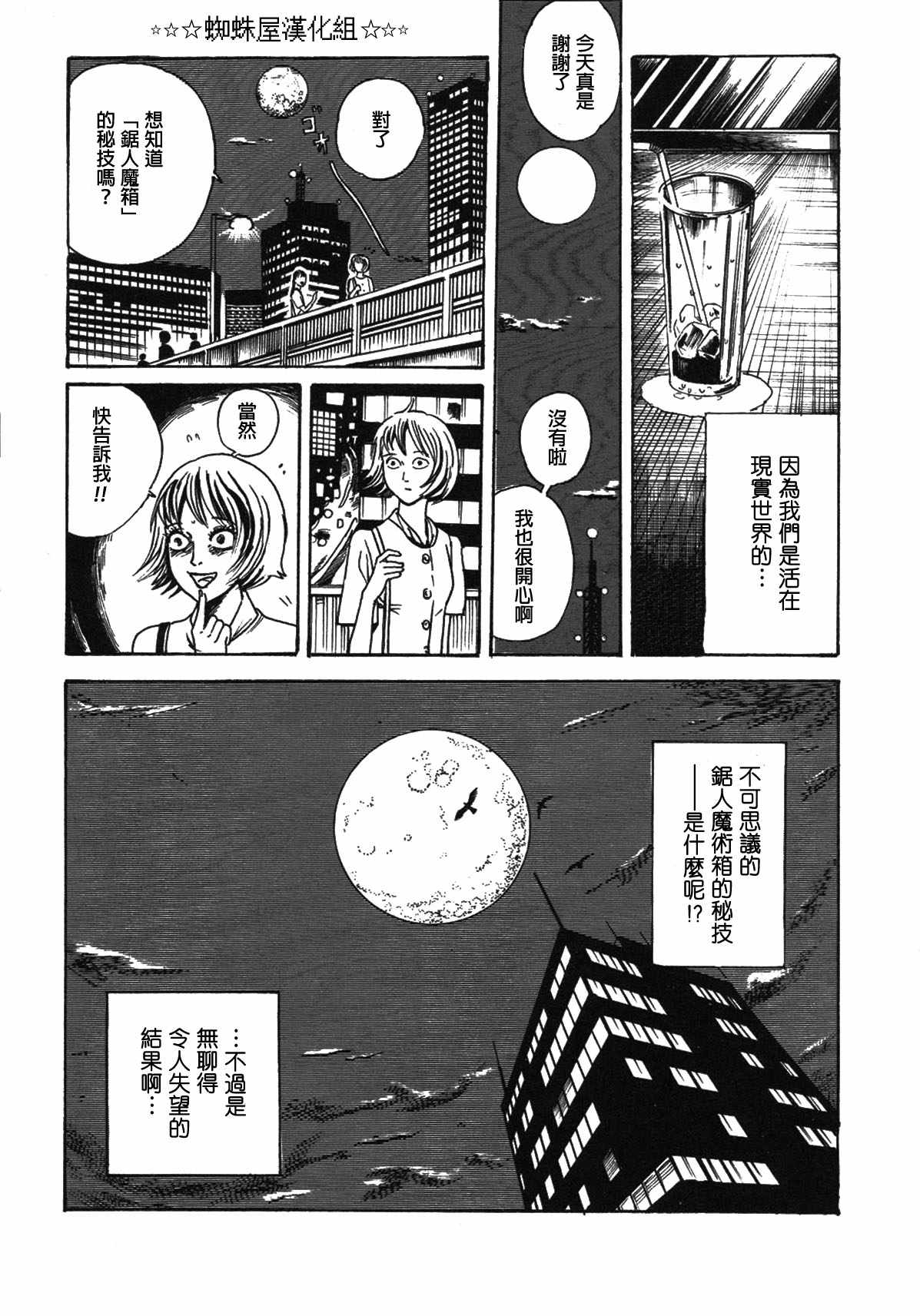 《咒美智留怪奇短篇集》漫画 004集