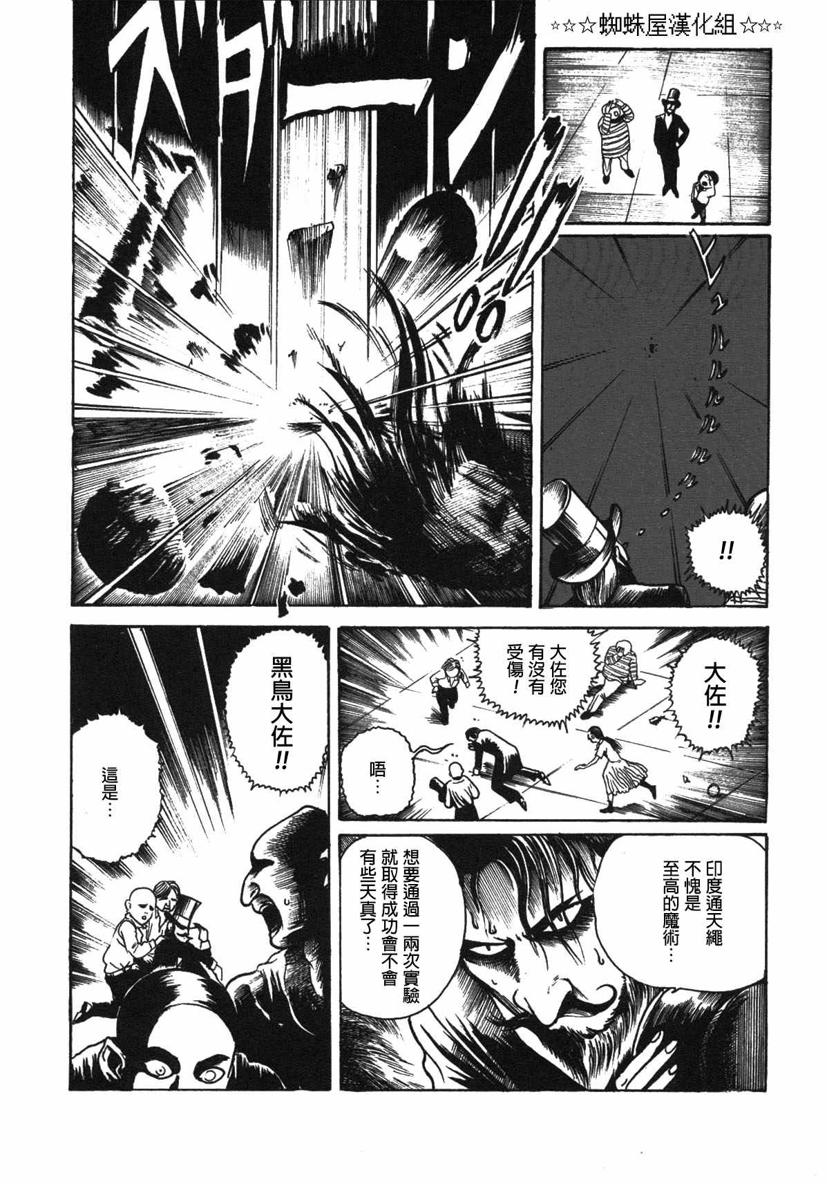 《咒美智留怪奇短篇集》漫画 004集