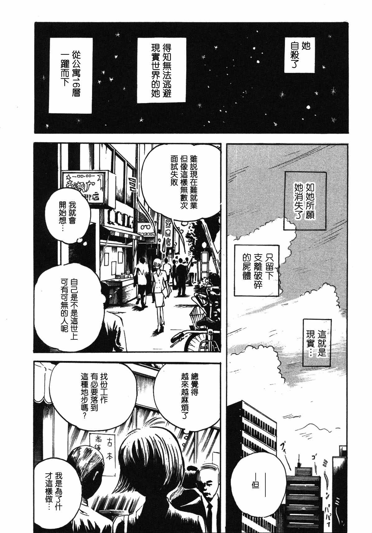 《咒美智留怪奇短篇集》漫画 004集