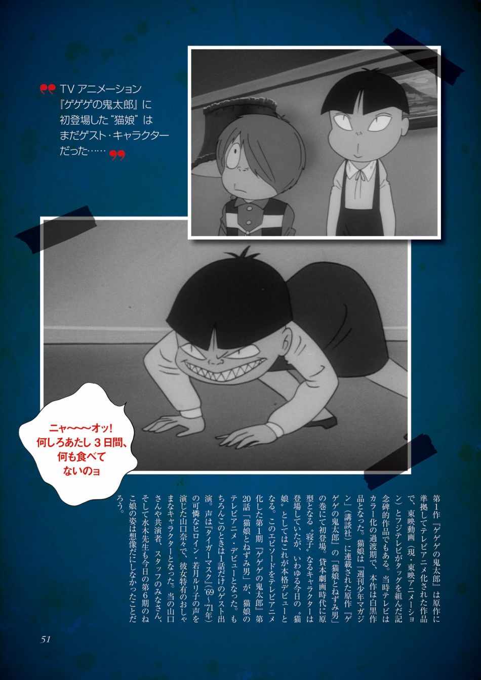《鬼太郎人物书猫娘大全》漫画 01卷