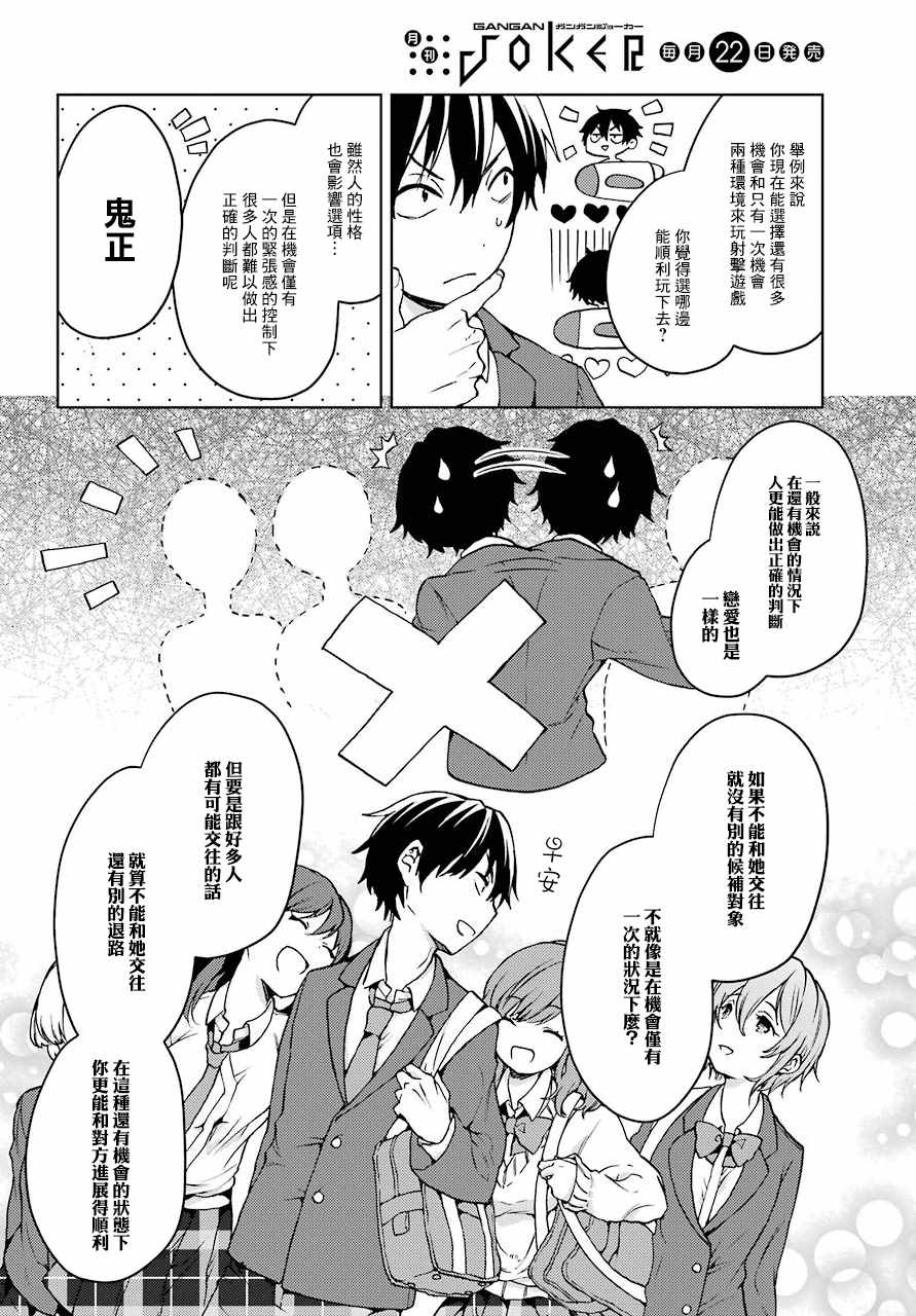 《弱势角色友崎君》漫画 007集