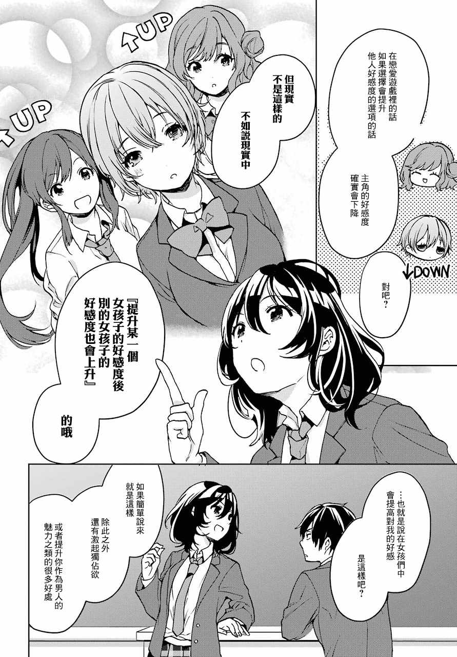 《弱势角色友崎君》漫画 007集