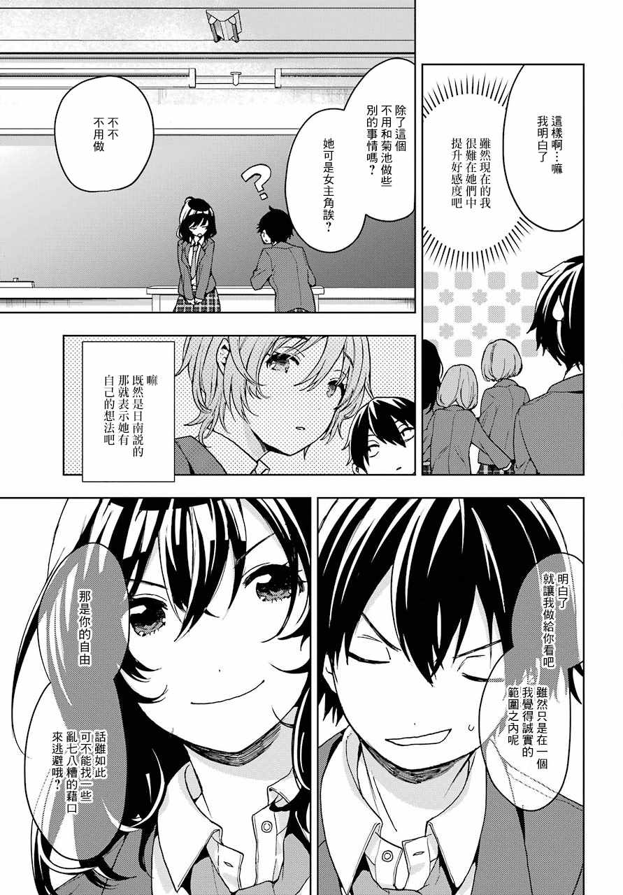 《弱势角色友崎君》漫画 007集