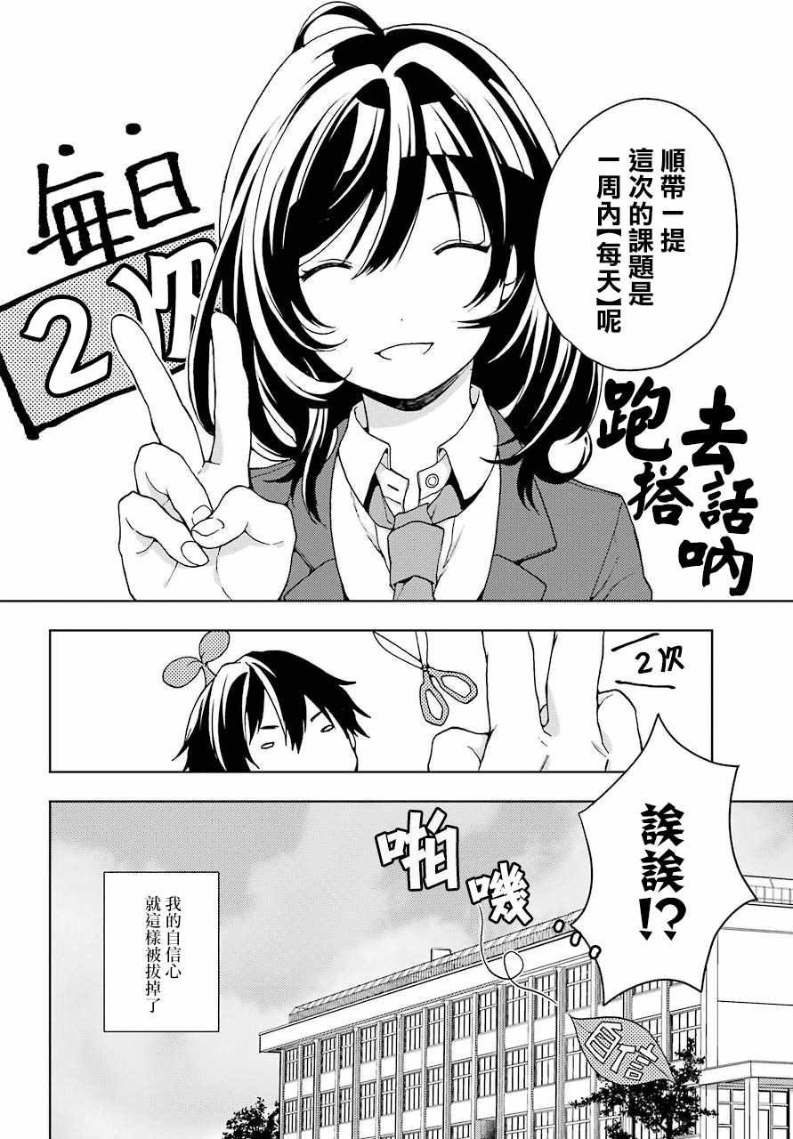 《弱势角色友崎君》漫画 007集