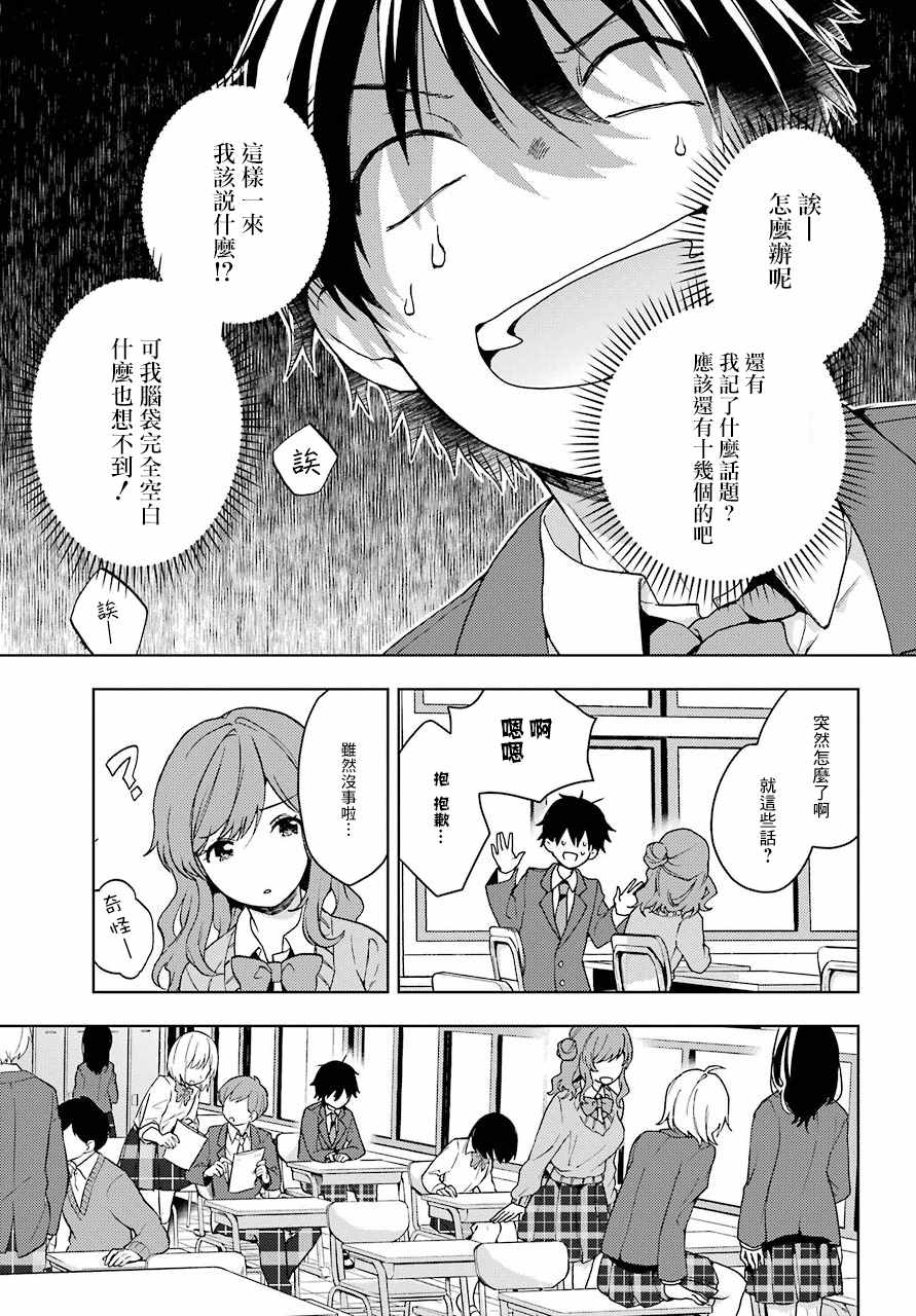 《弱势角色友崎君》漫画 007集