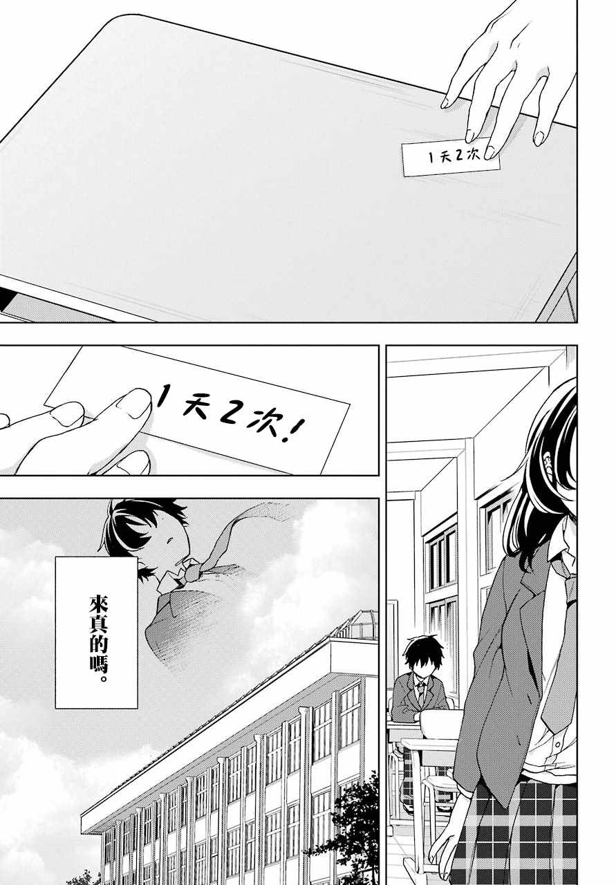 《弱势角色友崎君》漫画 007集