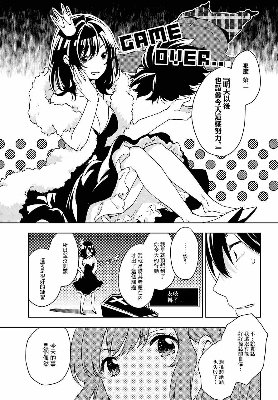 《弱势角色友崎君》漫画 007集