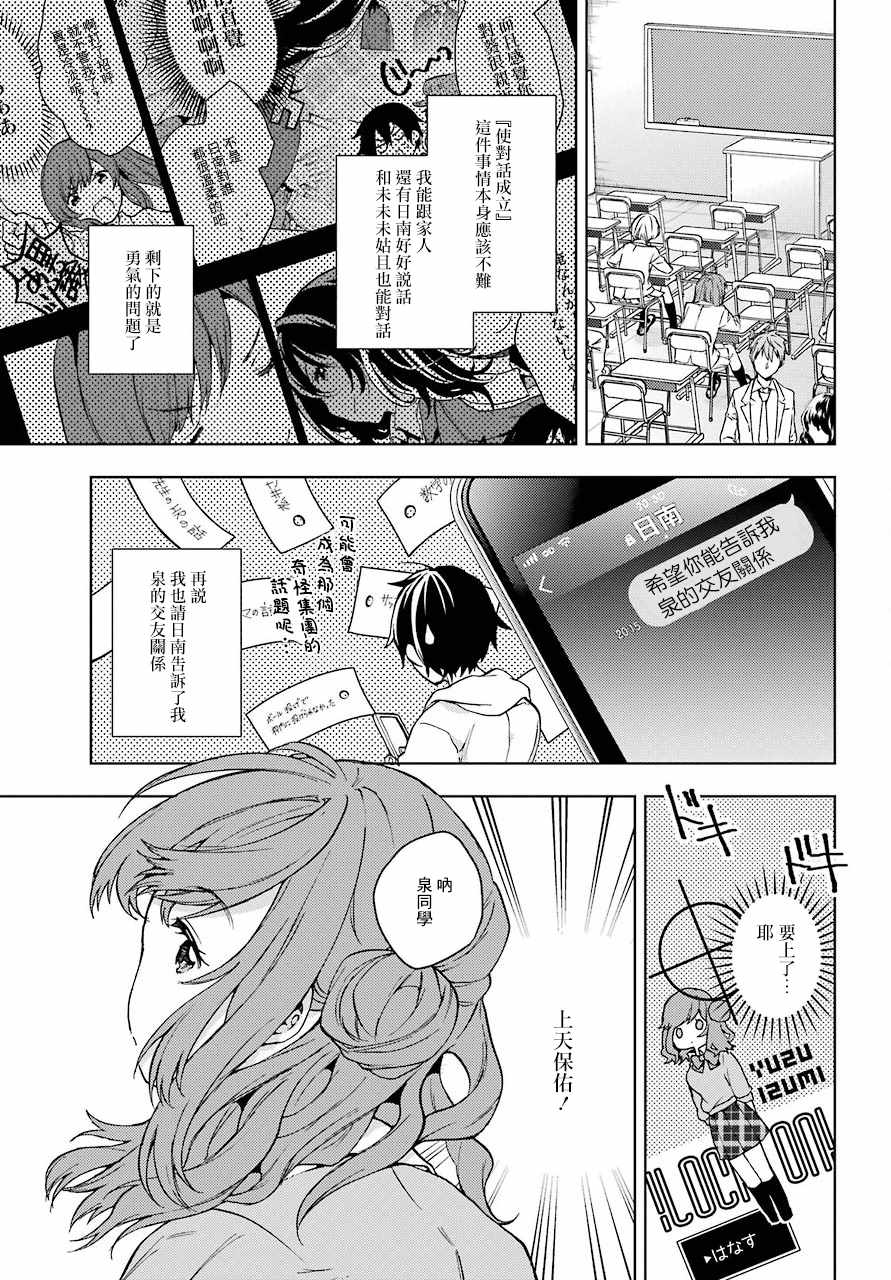 《弱势角色友崎君》漫画 007集