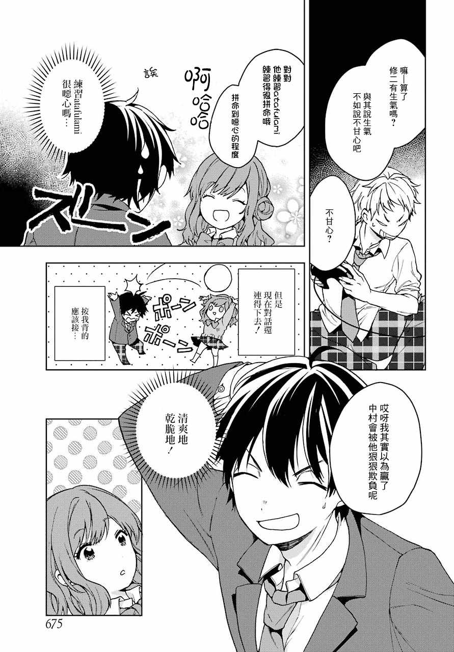 《弱势角色友崎君》漫画 007集