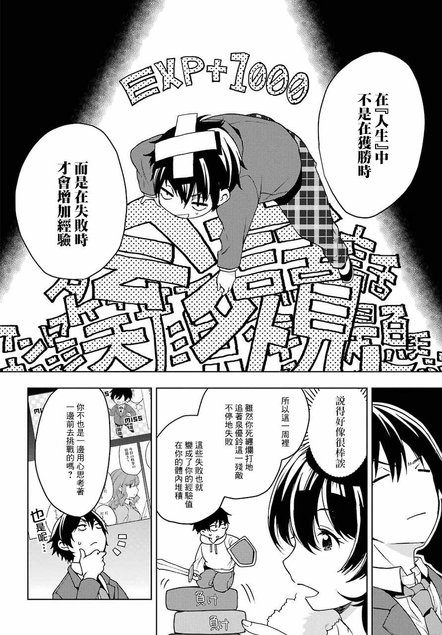 《弱势角色友崎君》漫画 007集