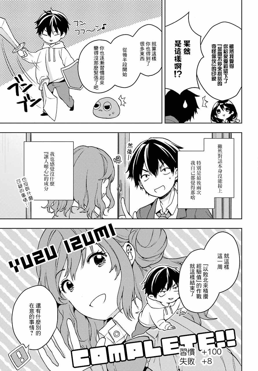 《弱势角色友崎君》漫画 007集