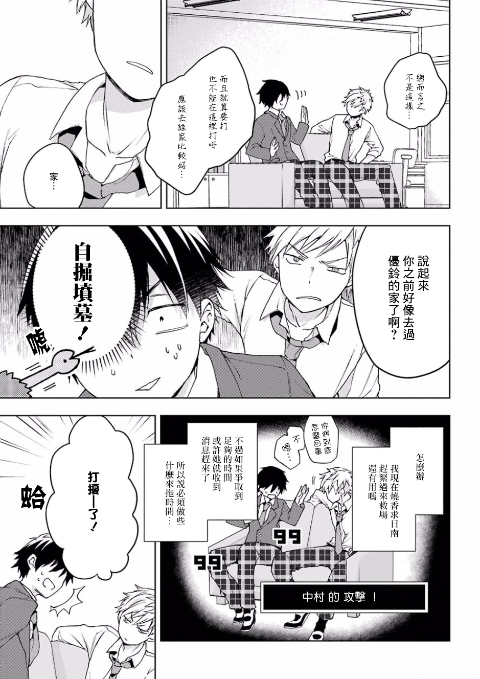 《弱势角色友崎君》漫画 010集