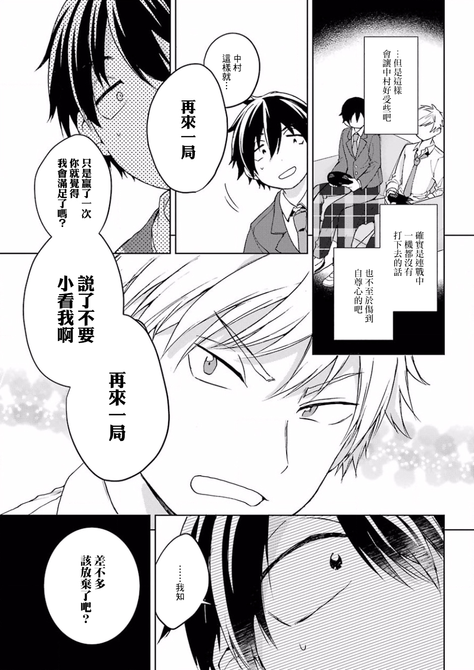 《弱势角色友崎君》漫画 010集