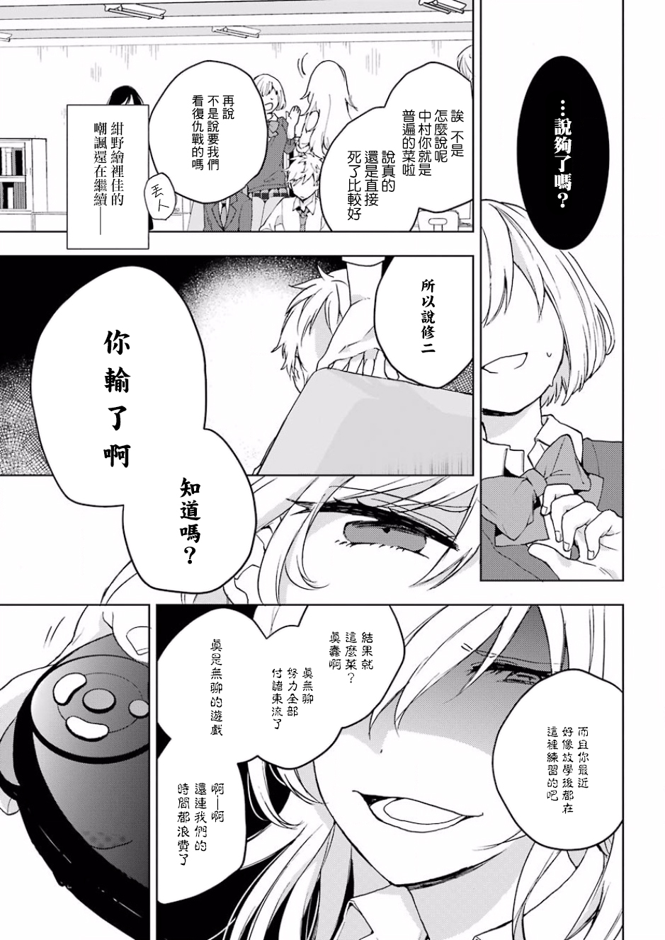 《弱势角色友崎君》漫画 010集