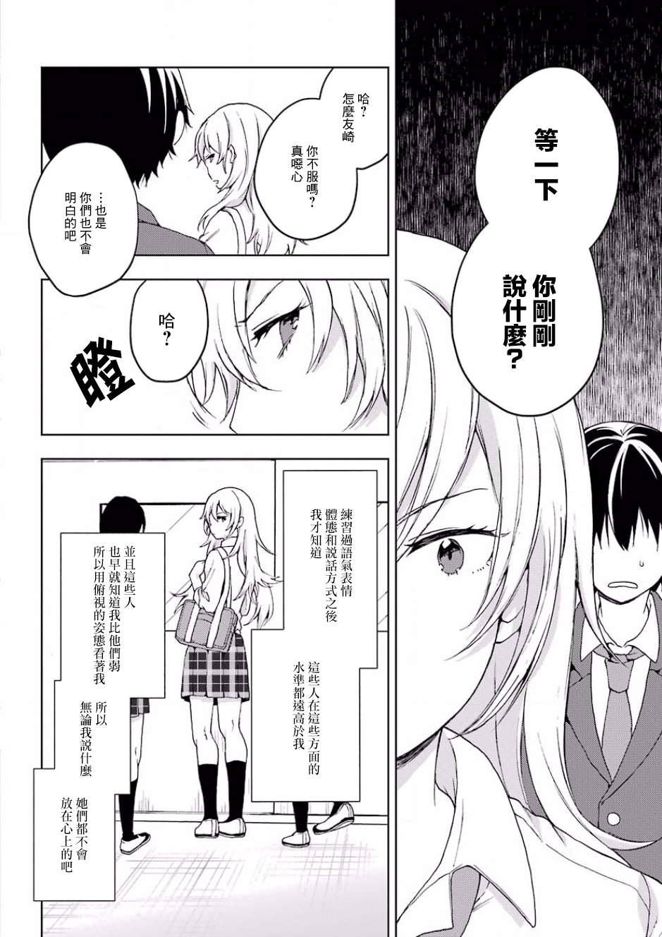 《弱势角色友崎君》漫画 010集