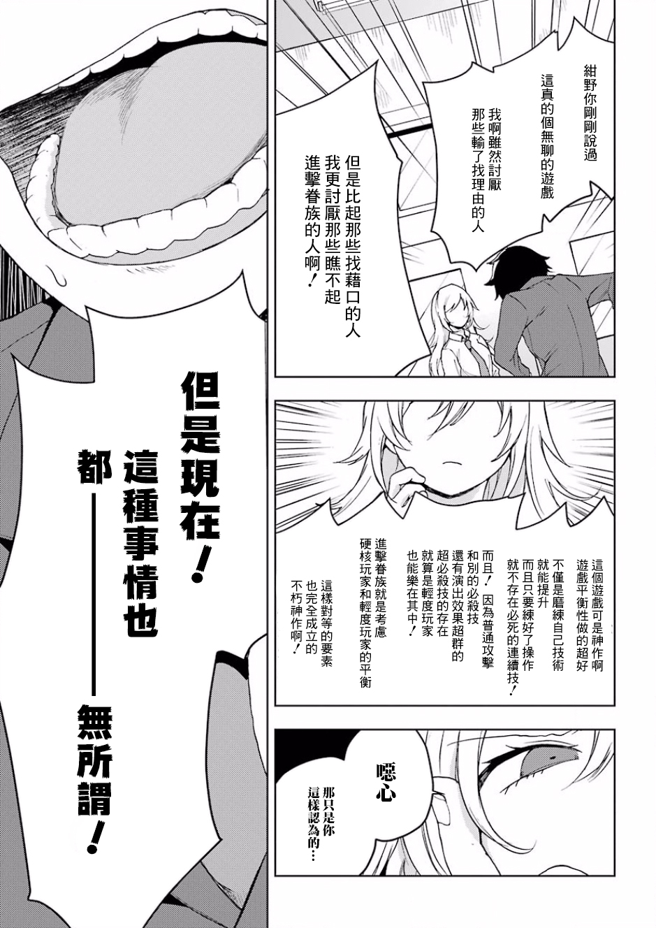 《弱势角色友崎君》漫画 010集