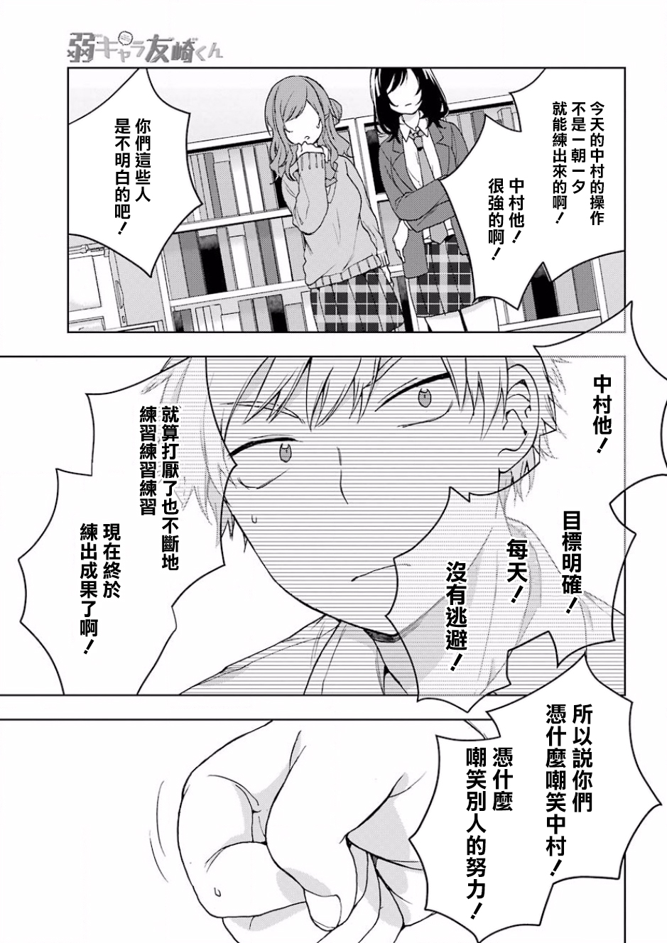 《弱势角色友崎君》漫画 010集