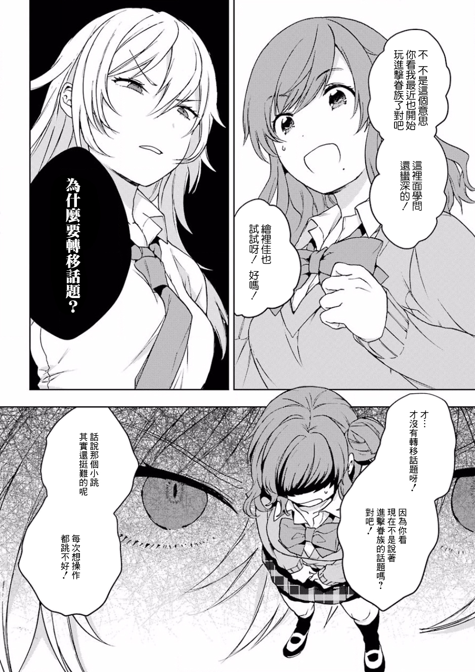 《弱势角色友崎君》漫画 010集