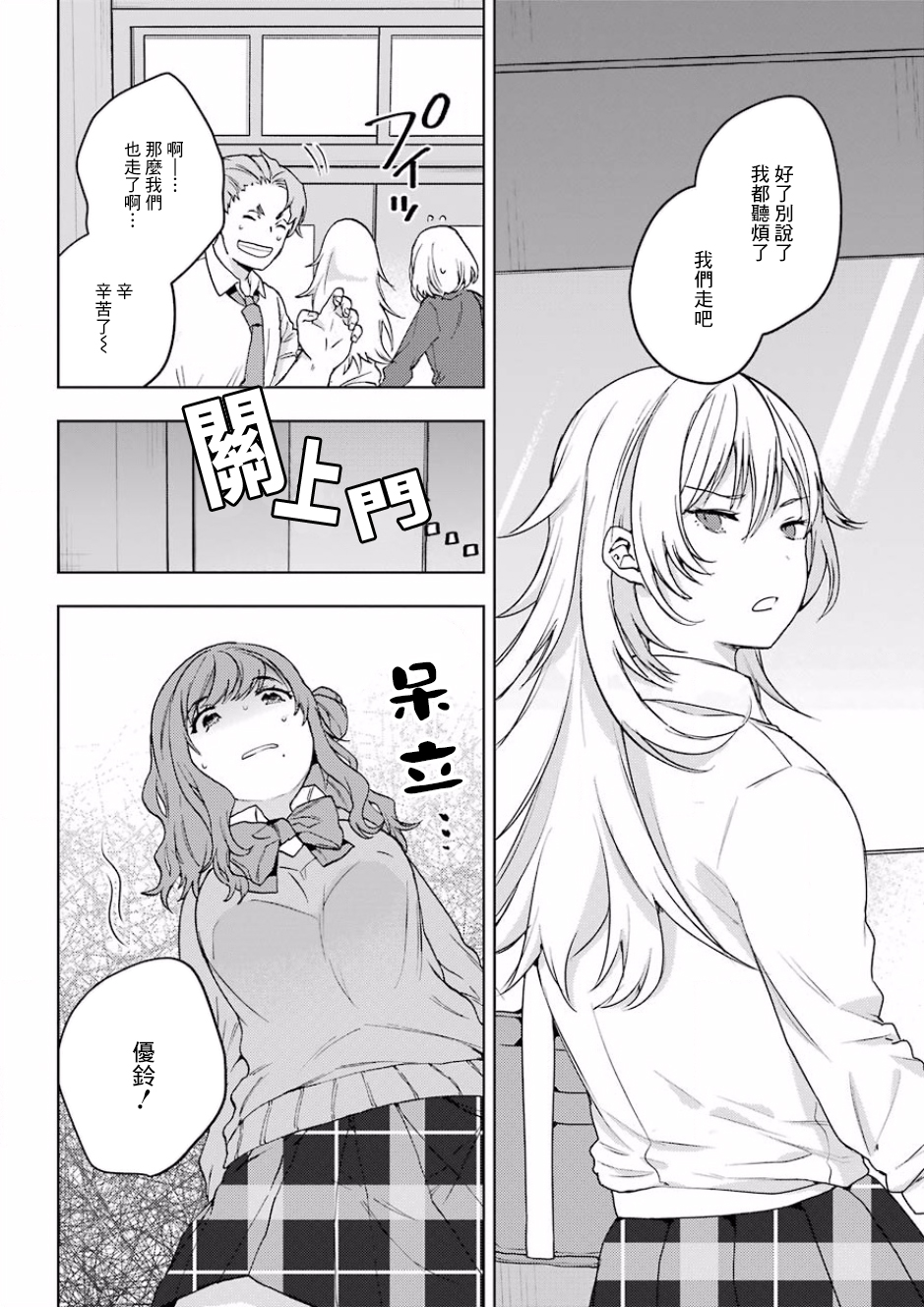 《弱势角色友崎君》漫画 010集