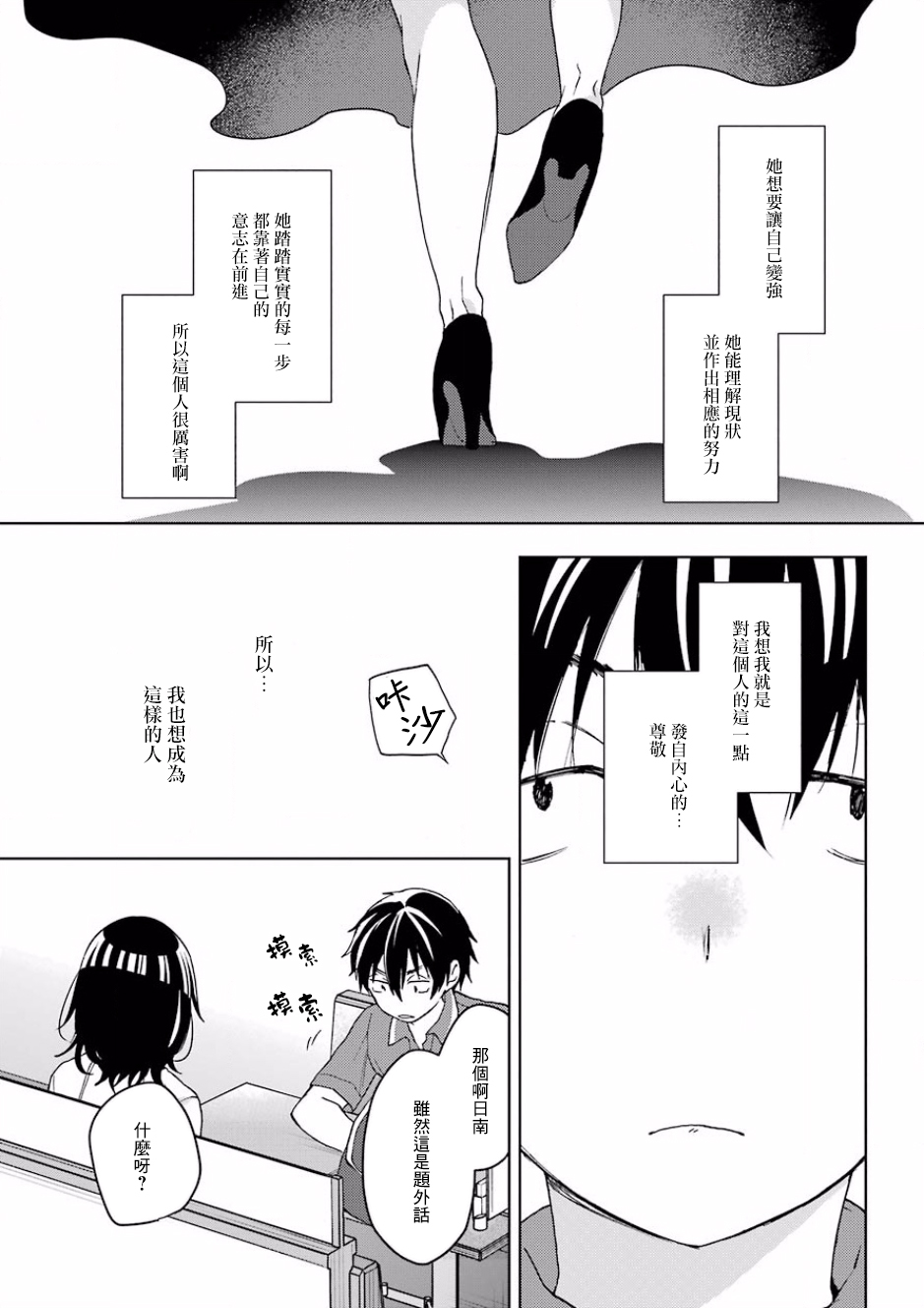 《弱势角色友崎君》漫画 010集