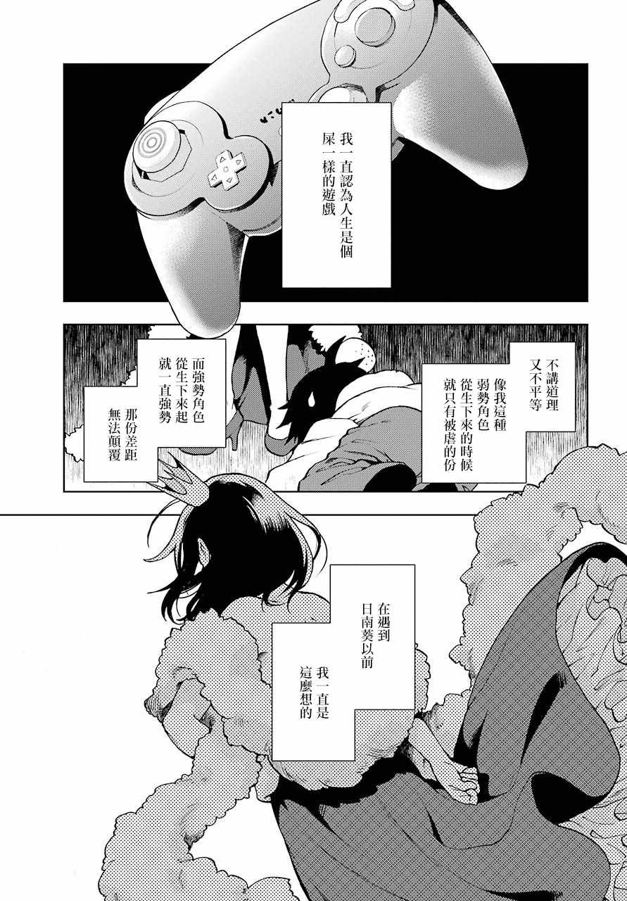 《弱势角色友崎君》漫画 012集