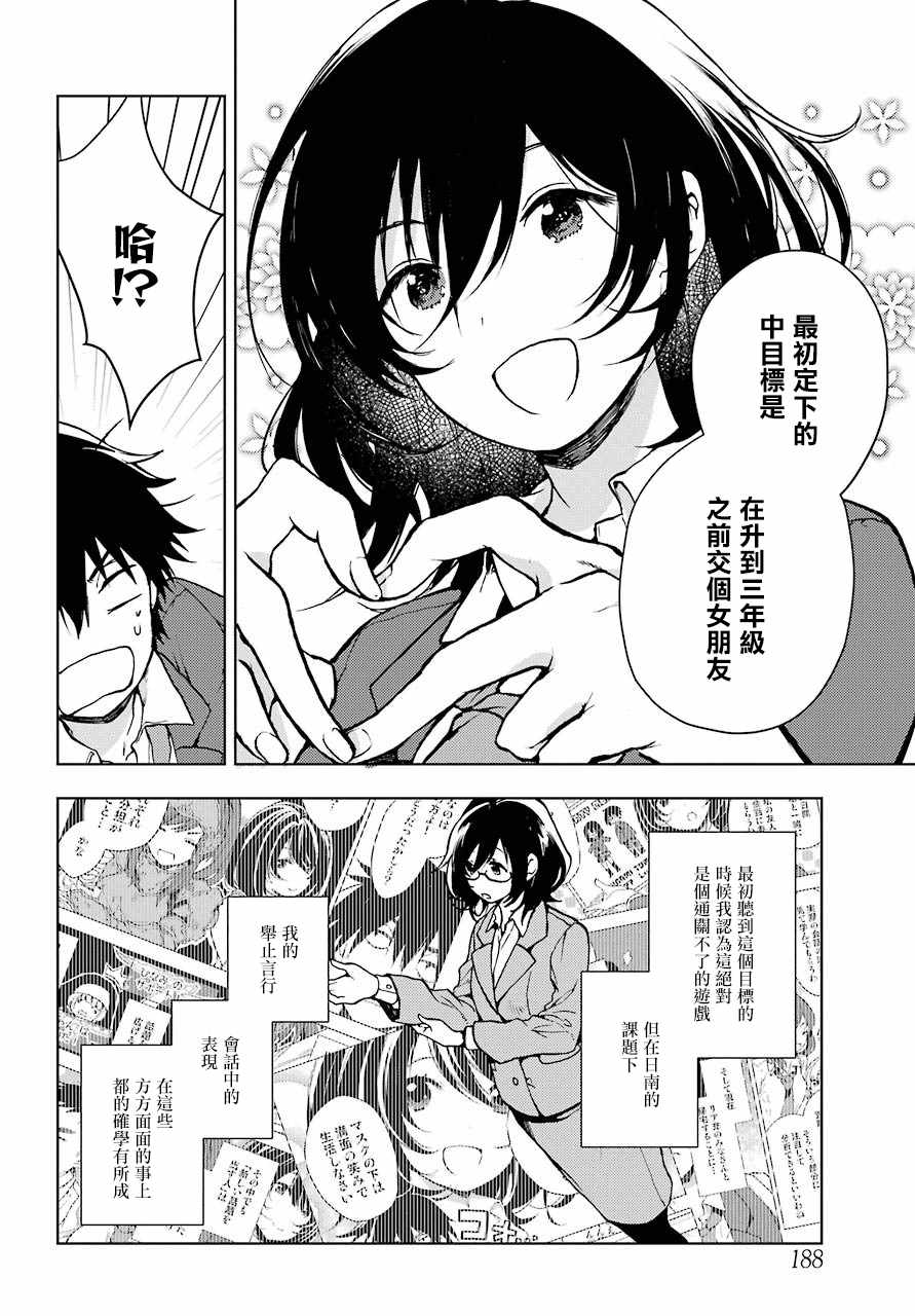 《弱势角色友崎君》漫画 012集