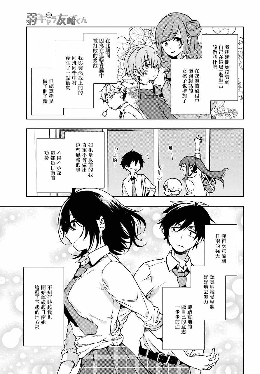 《弱势角色友崎君》漫画 012集