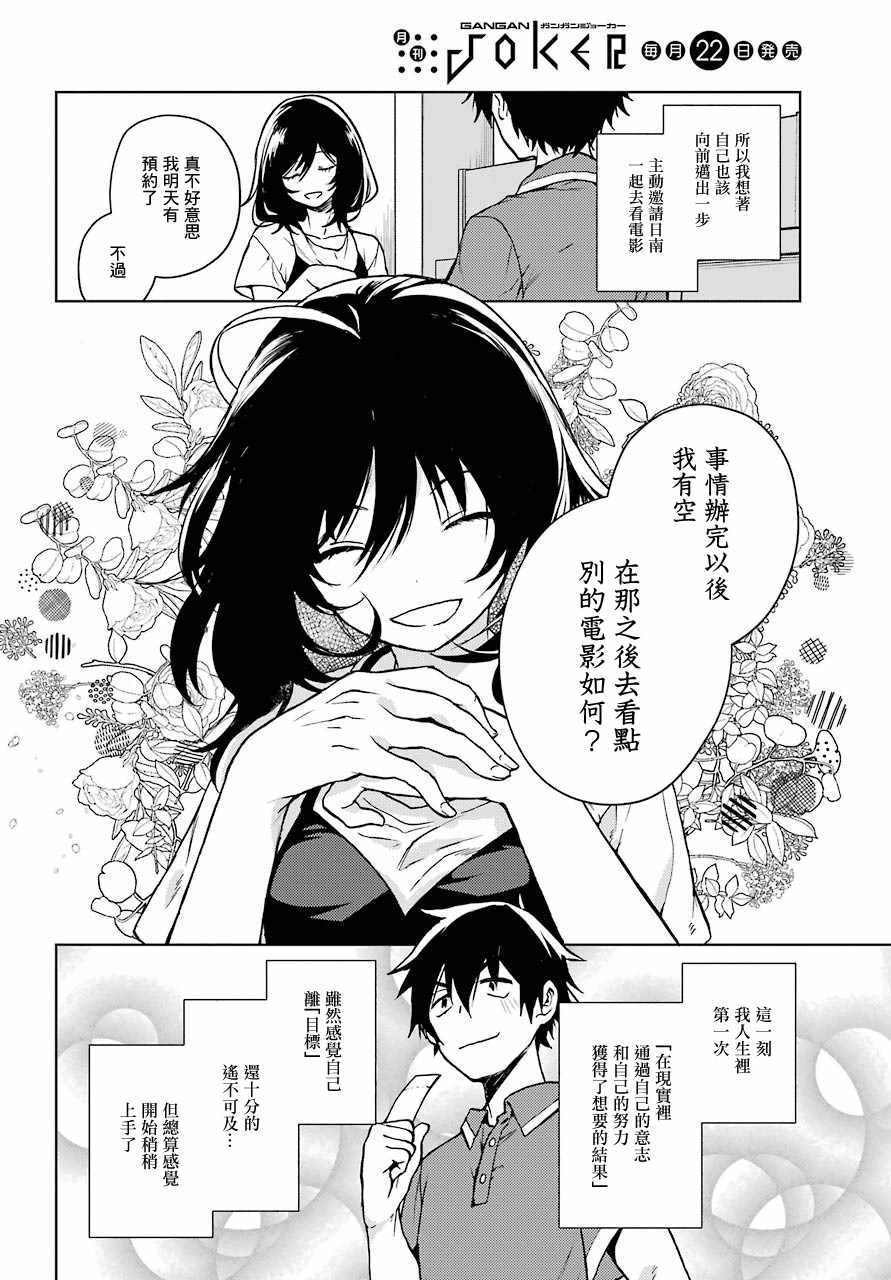 《弱势角色友崎君》漫画 012集