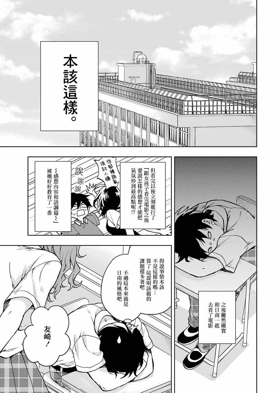 《弱势角色友崎君》漫画 012集