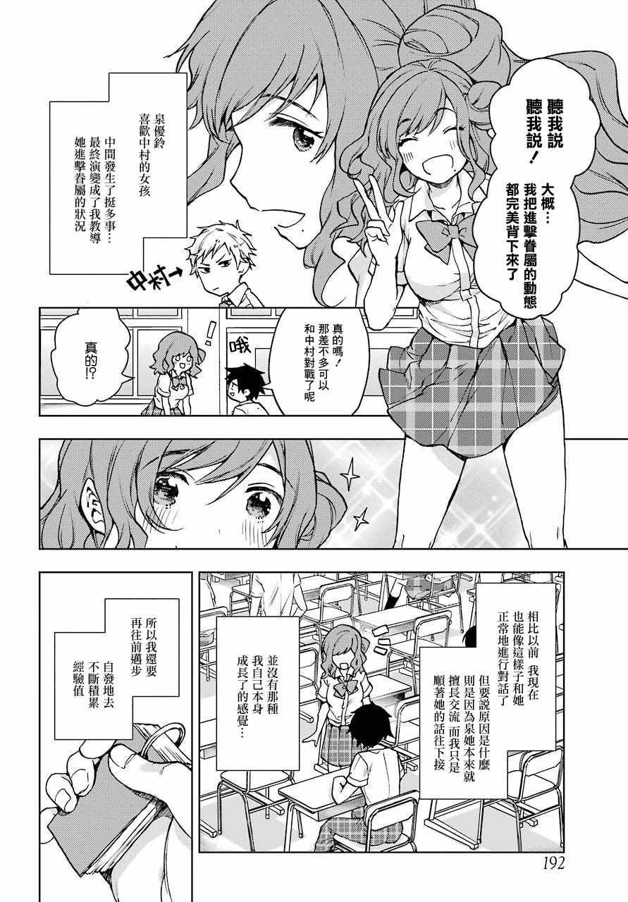 《弱势角色友崎君》漫画 012集