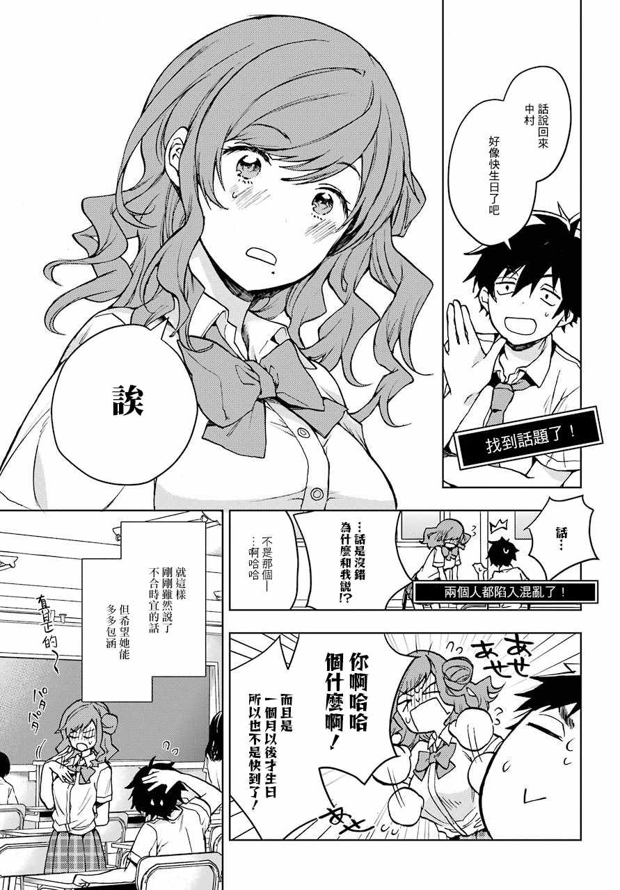 《弱势角色友崎君》漫画 012集