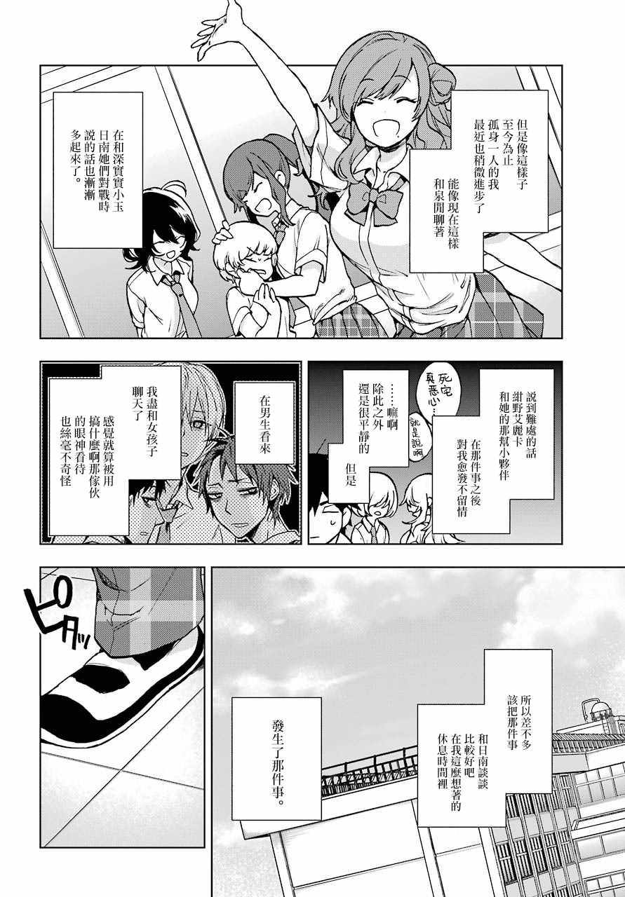 《弱势角色友崎君》漫画 012集