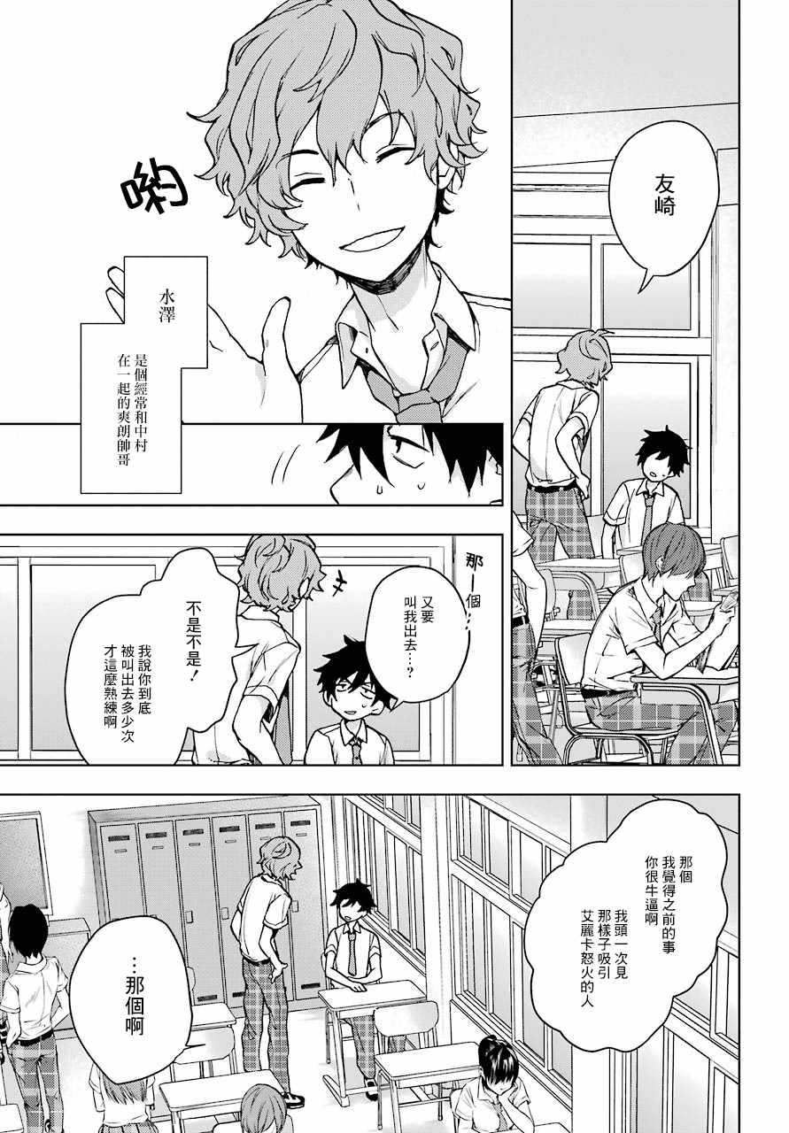 《弱势角色友崎君》漫画 012集