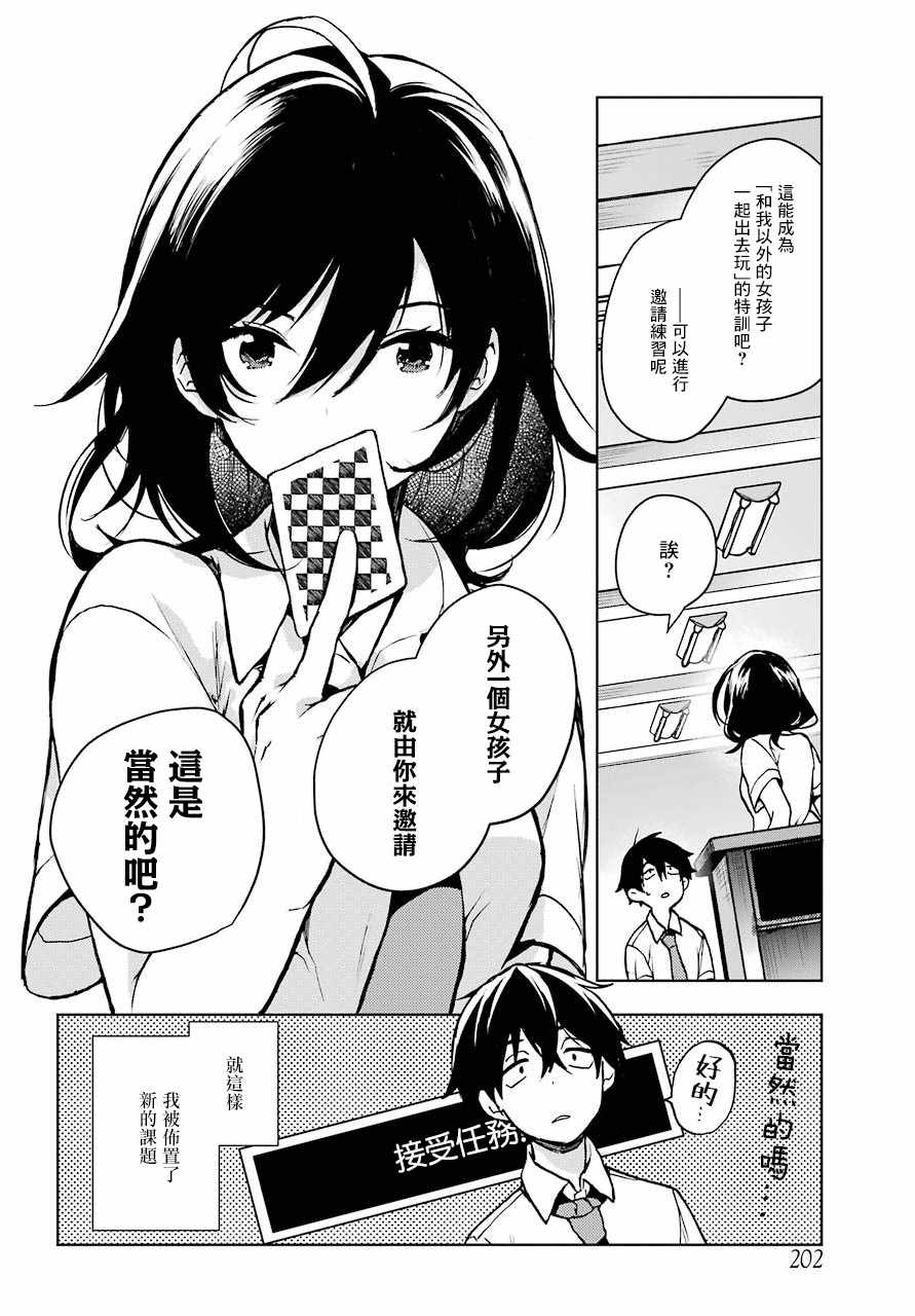 《弱势角色友崎君》漫画 012集