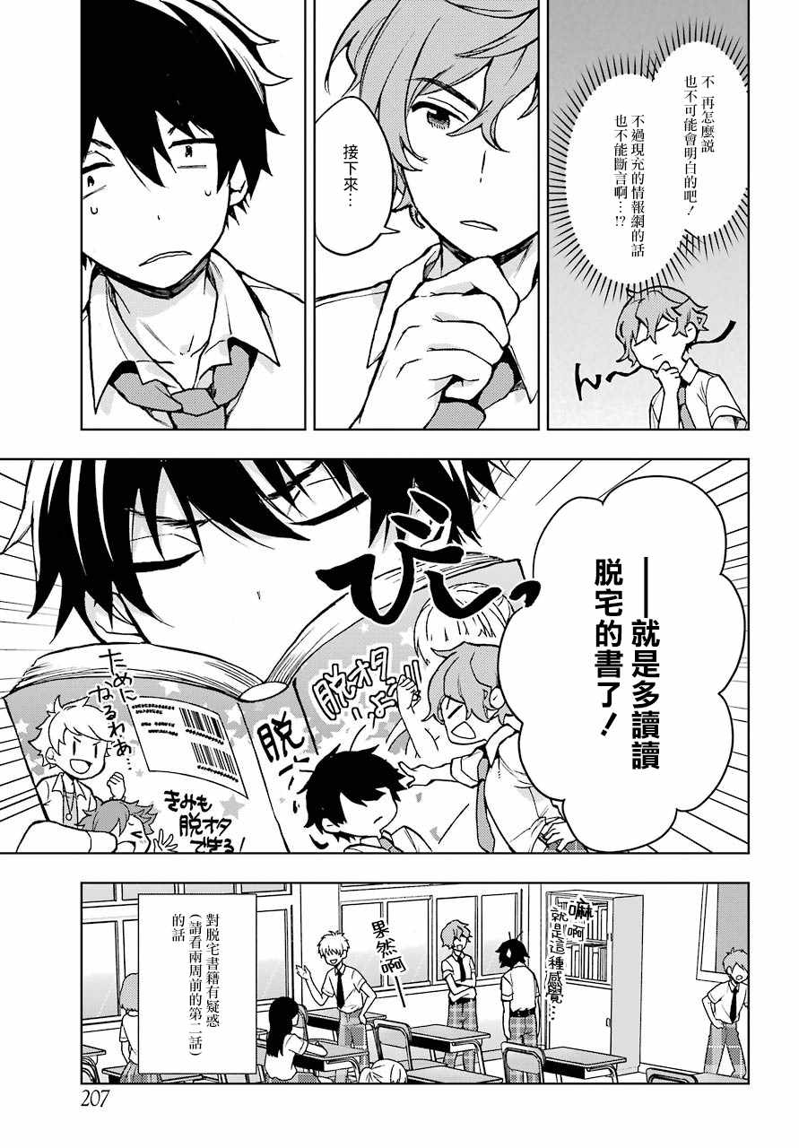 《弱势角色友崎君》漫画 012集