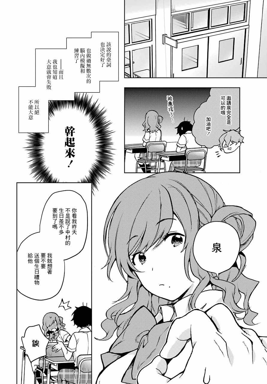 《弱势角色友崎君》漫画 012集