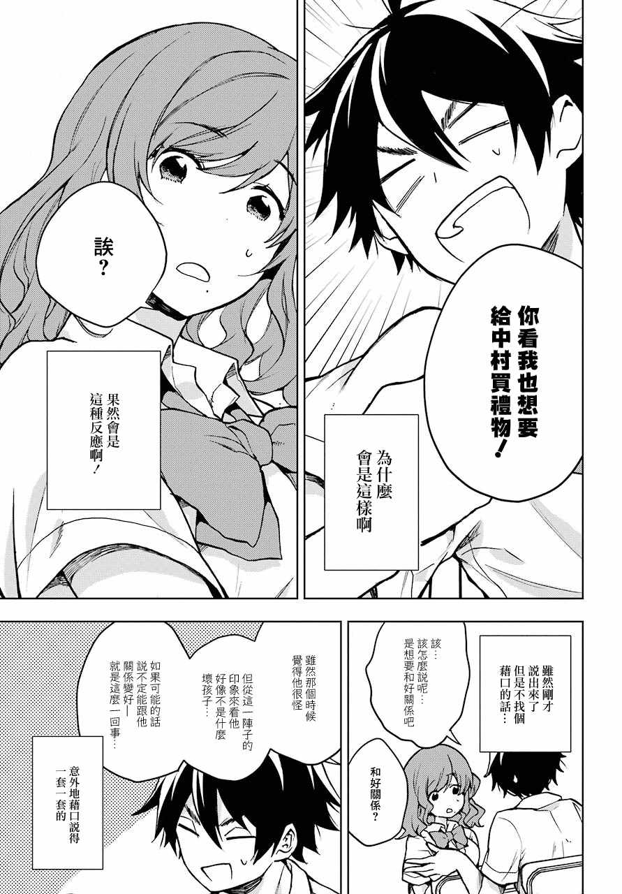 《弱势角色友崎君》漫画 012集